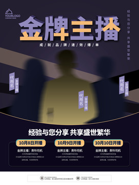 金牌主播