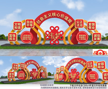 社會主義核心價值觀雕塑