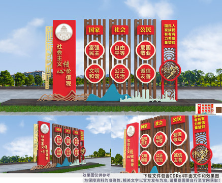 社會主義核心價值觀雕塑