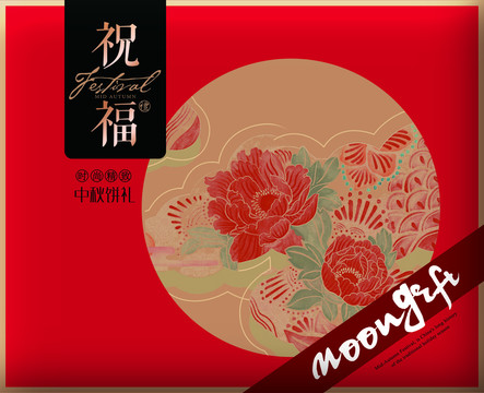 祝福禮