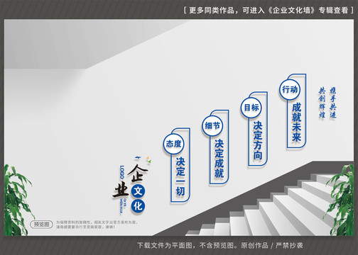 企业楼梯文化标语