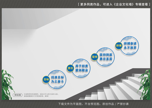 企业楼道文化墙