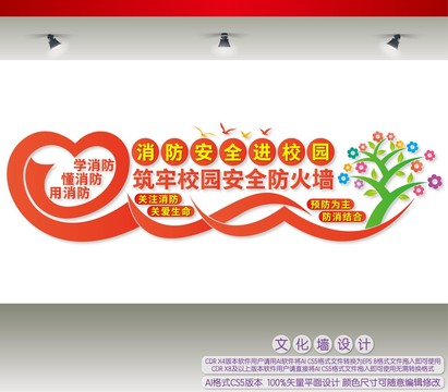 消防安全進校園