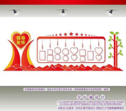 領(lǐng)導(dǎo)關(guān)懷