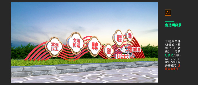 價值觀雕塑