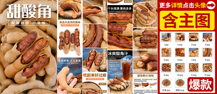 酸角詳情頁(yè)