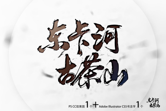 東卡河古茶山