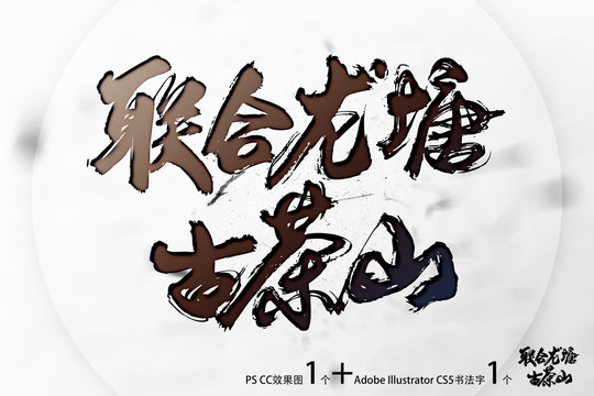 聯(lián)合龍?zhí)凉挪枭? style=