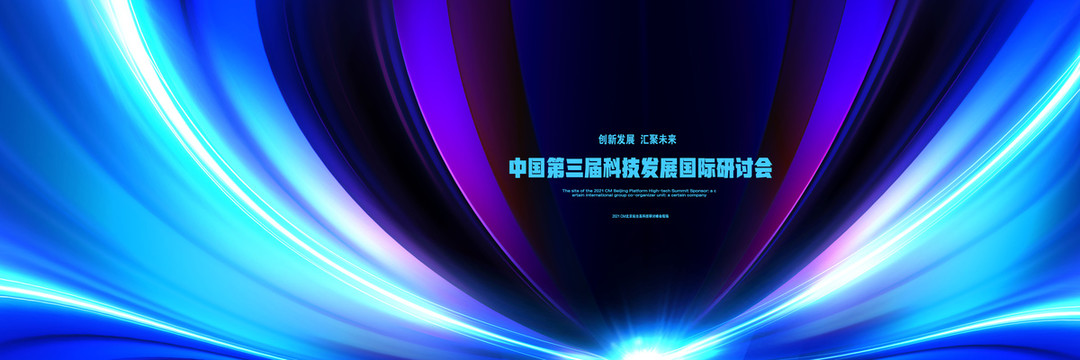 科技晚會