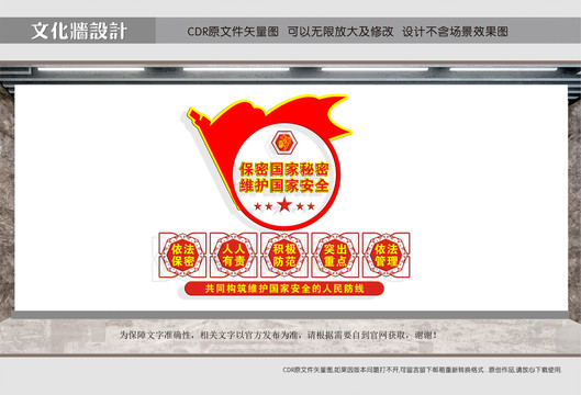 維護(hù)國家安全