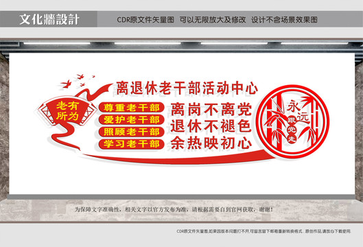 離休老干部活動中心