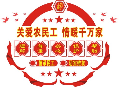 關(guān)愛農(nóng)民工