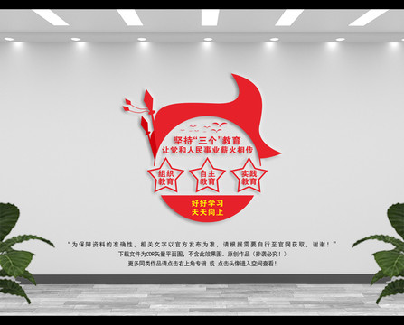 少先隊文化墻