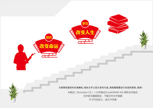 學(xué)校樓梯文化墻
