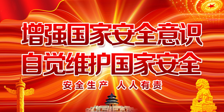國家安全