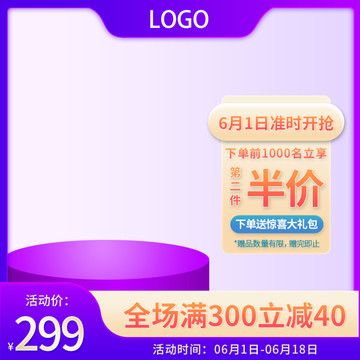促銷(xiāo)主圖