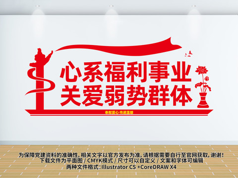 心系福利事業(yè)