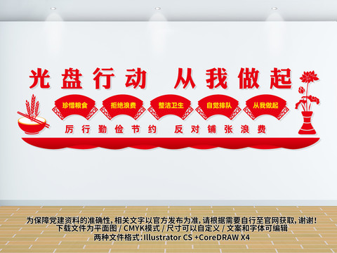 食堂文化墻