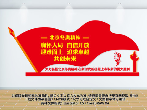 北京冬奧精神