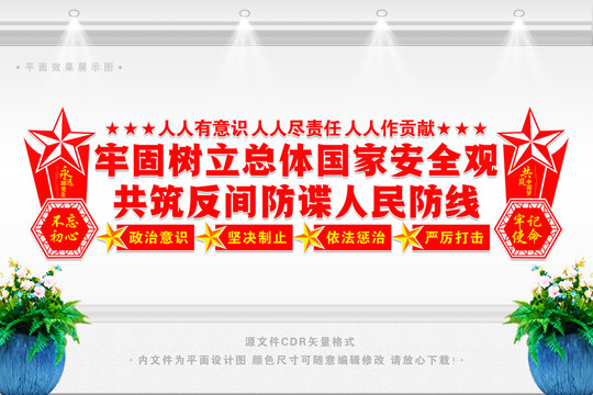 反間諜宣傳標語