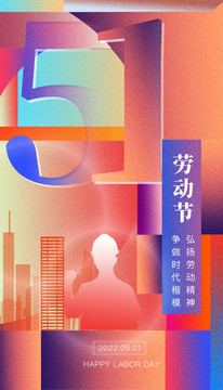 五一海报