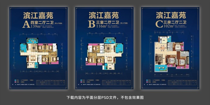 戶型單張海報設(shè)計