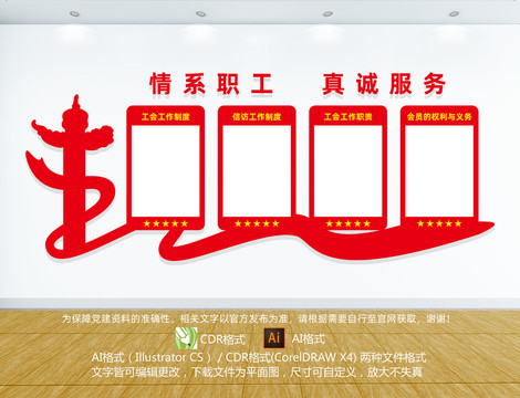 工會文化墻