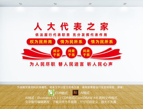 人大宣傳標(biāo)語(yǔ)