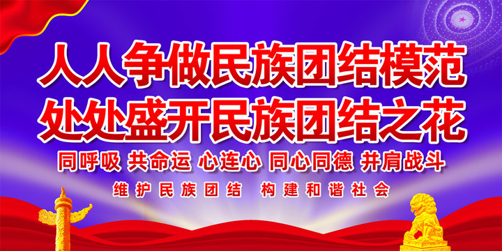民族團結(jié)