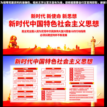 中国特色社会主义思想