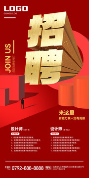 招聘海報(bào)