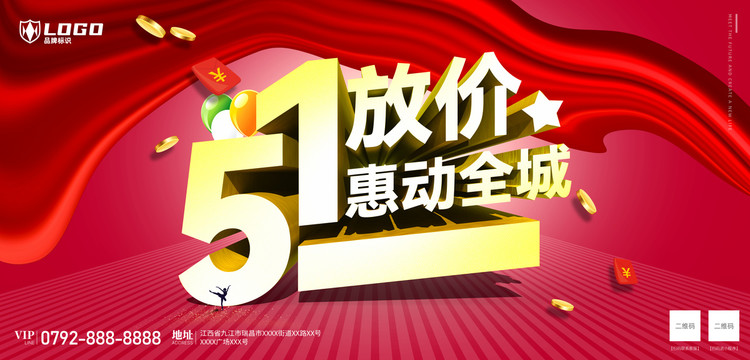 51放價促銷海報