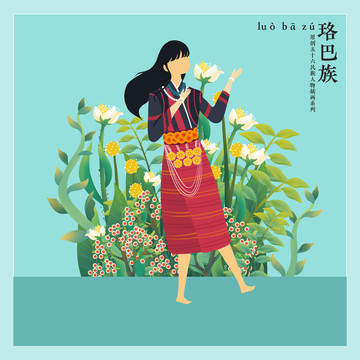 五十六民族人物插畫珞巴族女孩
