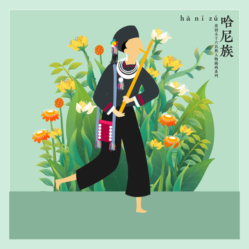 五十六民族人物插畫哈尼族男孩