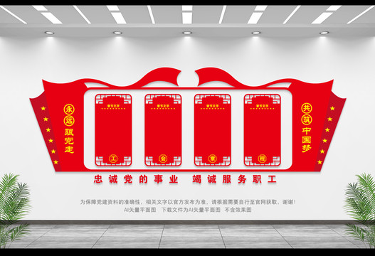 工會(huì)章程