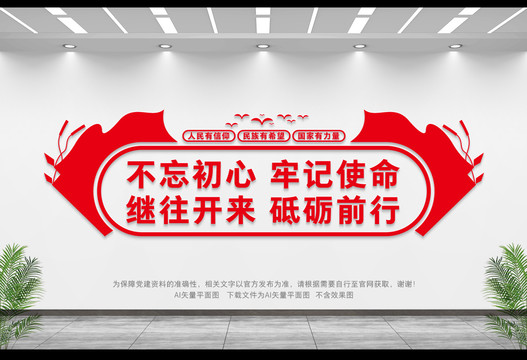 不忘初心牢記使命