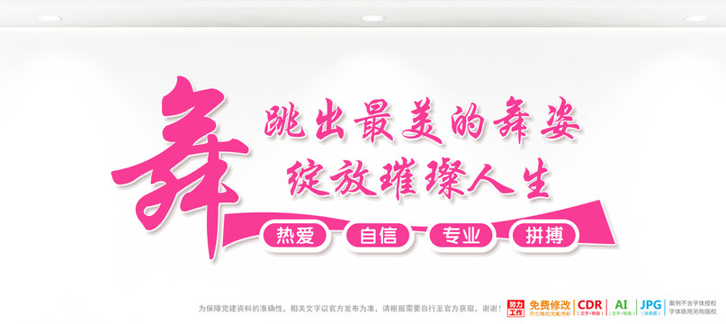 舞蹈文化墻