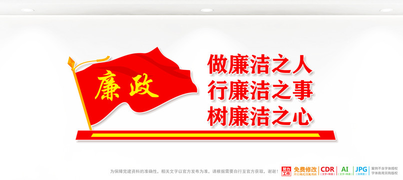 廉政文化墻