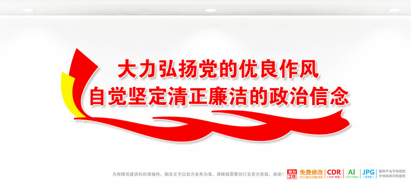 廉潔文化墻