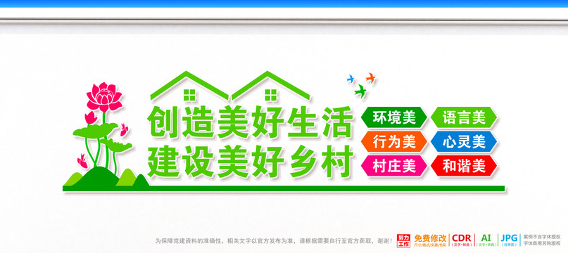 新農(nóng)村文化墻