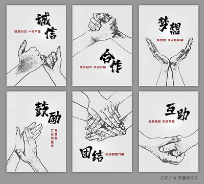 企業(yè)文化展板手勢(shì)