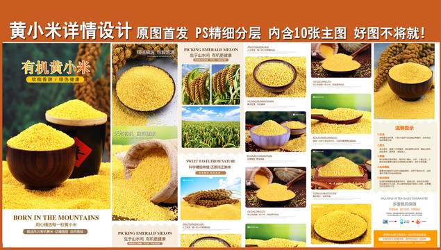 小米詳情頁(yè)
