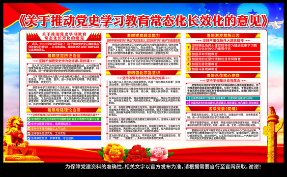 黨史學(xué)習(xí)教育常態(tài)化長效化