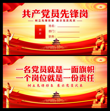 黨員先鋒崗