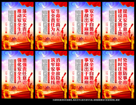 安全生產(chǎn)