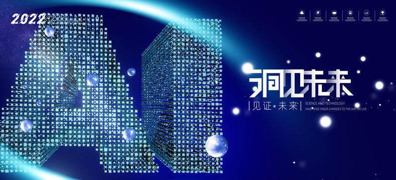 科技KV主視覺
