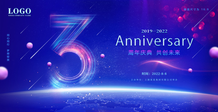 3周年庆海报