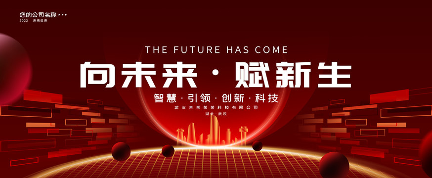 紅色會(huì)議背景