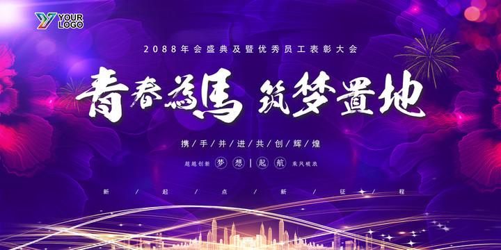 科技舞臺背景板