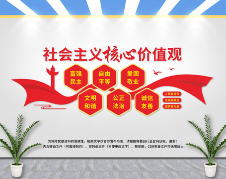 社會(huì)主義核心價(jià)值觀